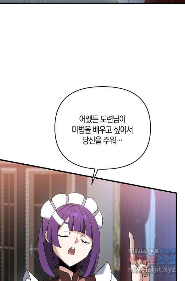 나태한 소드마스터 40화 3