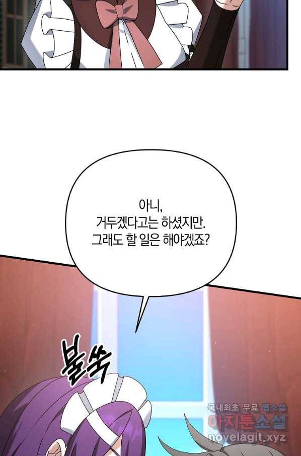 나태한 소드마스터 40화 4
