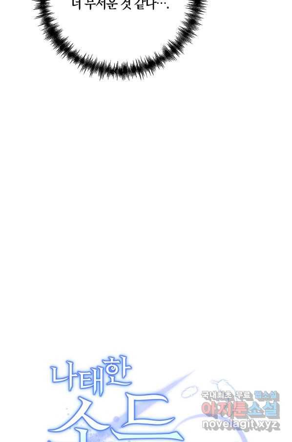 나태한 소드마스터 40화 16