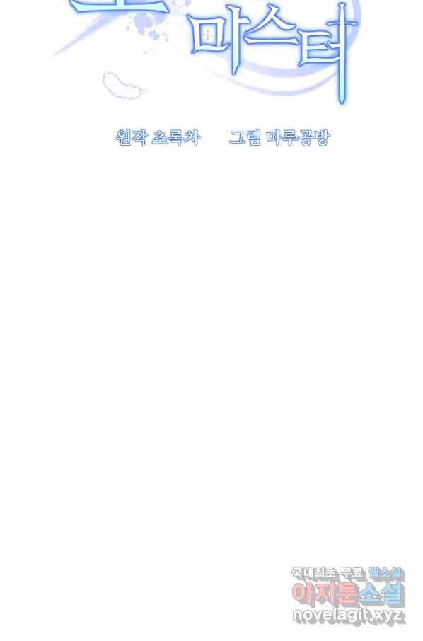 나태한 소드마스터 40화 17