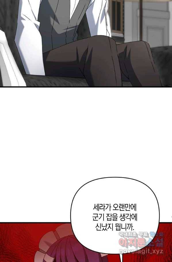 나태한 소드마스터 40화 19