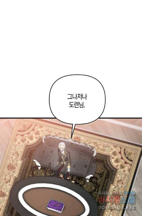 나태한 소드마스터 40화 21