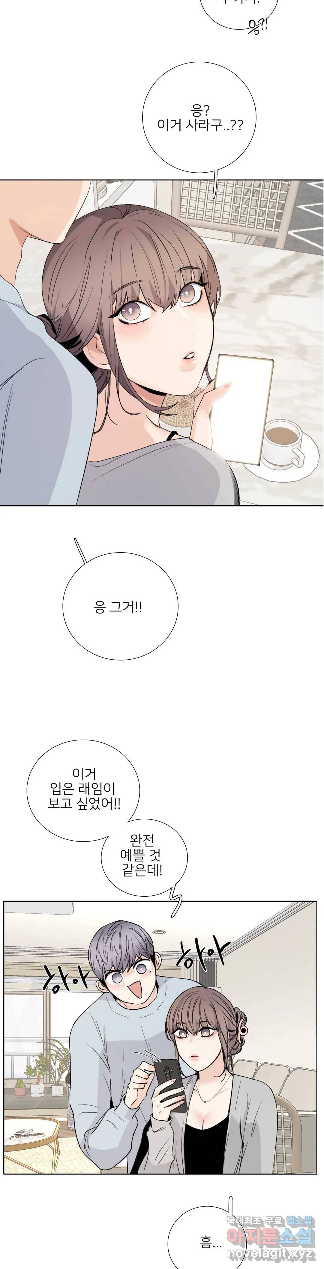 톡투미 125화 6부 11화 2