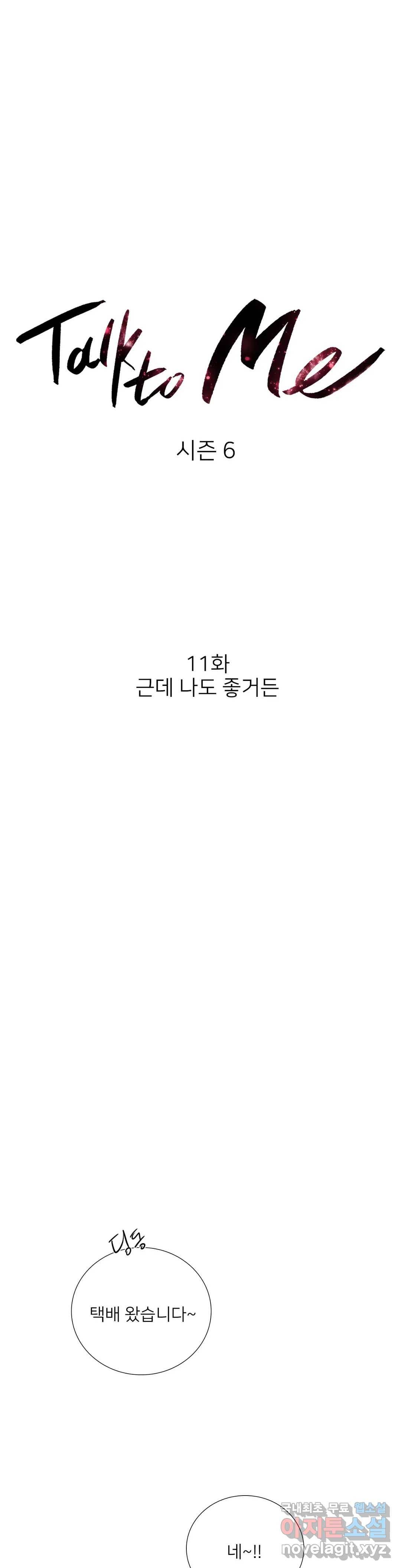 톡투미 125화 6부 11화 4