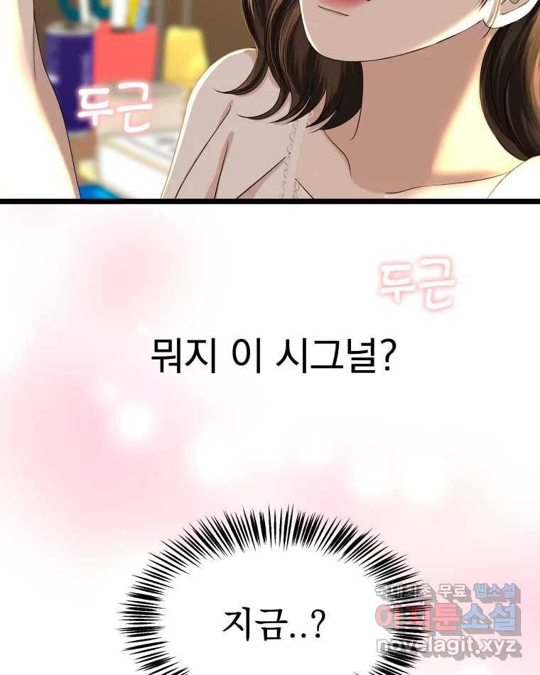 뱀파이어님의 대리식사 123화 나는 너랑 4
