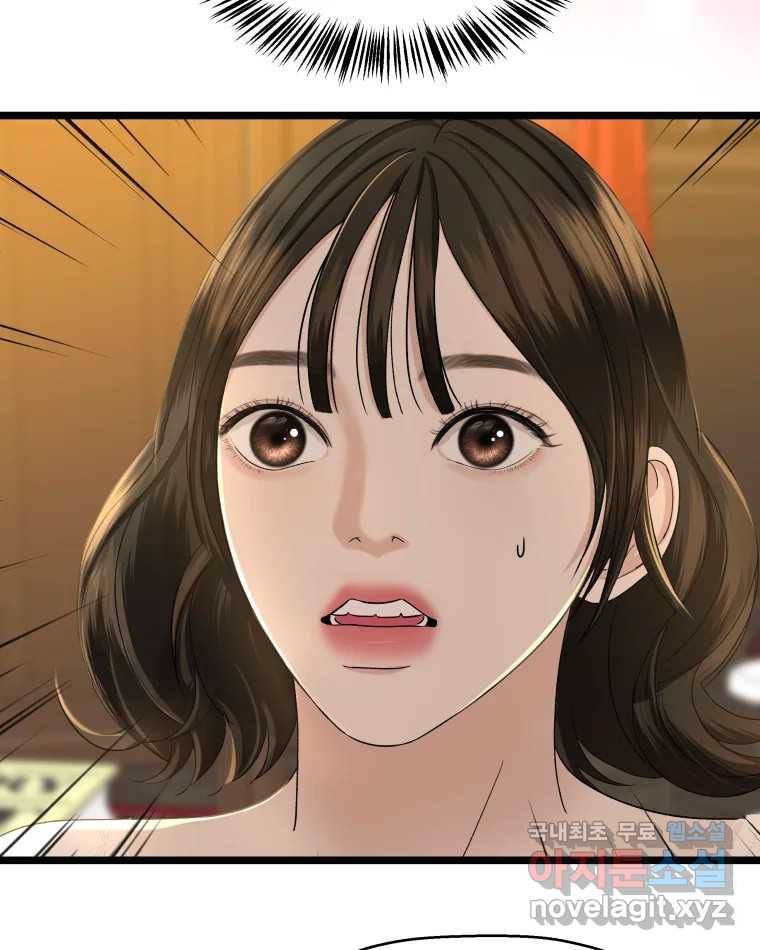 뱀파이어님의 대리식사 123화 나는 너랑 5