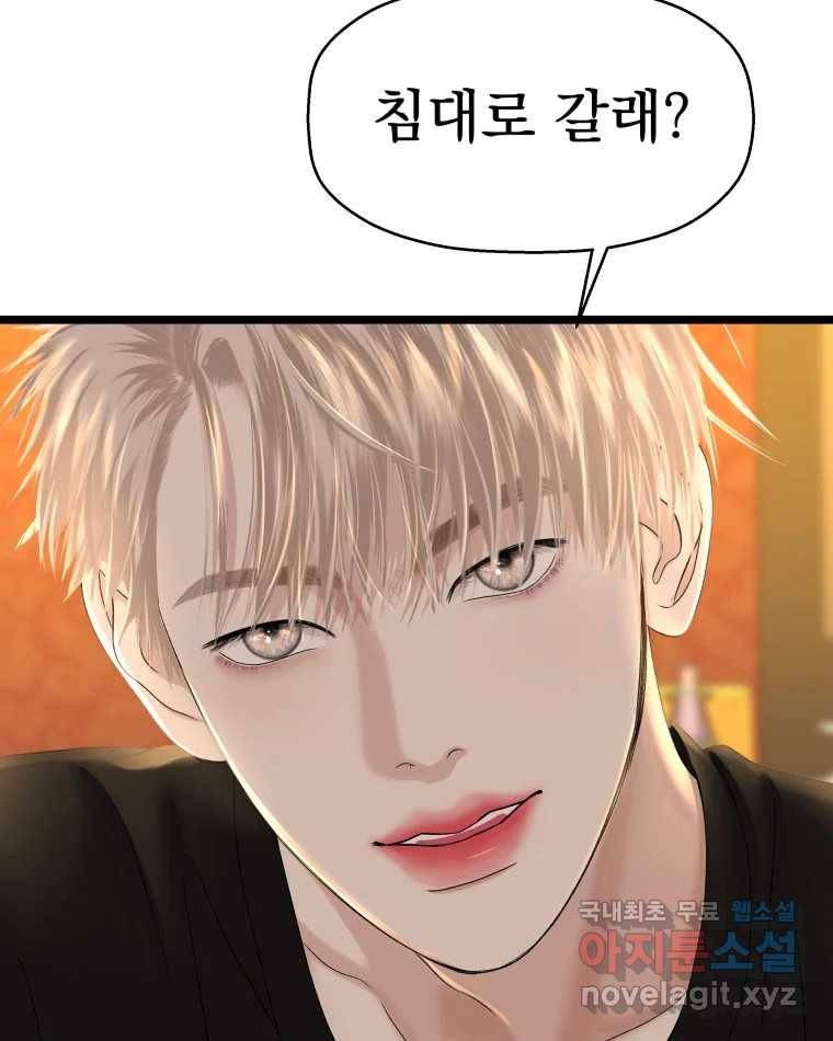 뱀파이어님의 대리식사 123화 나는 너랑 6