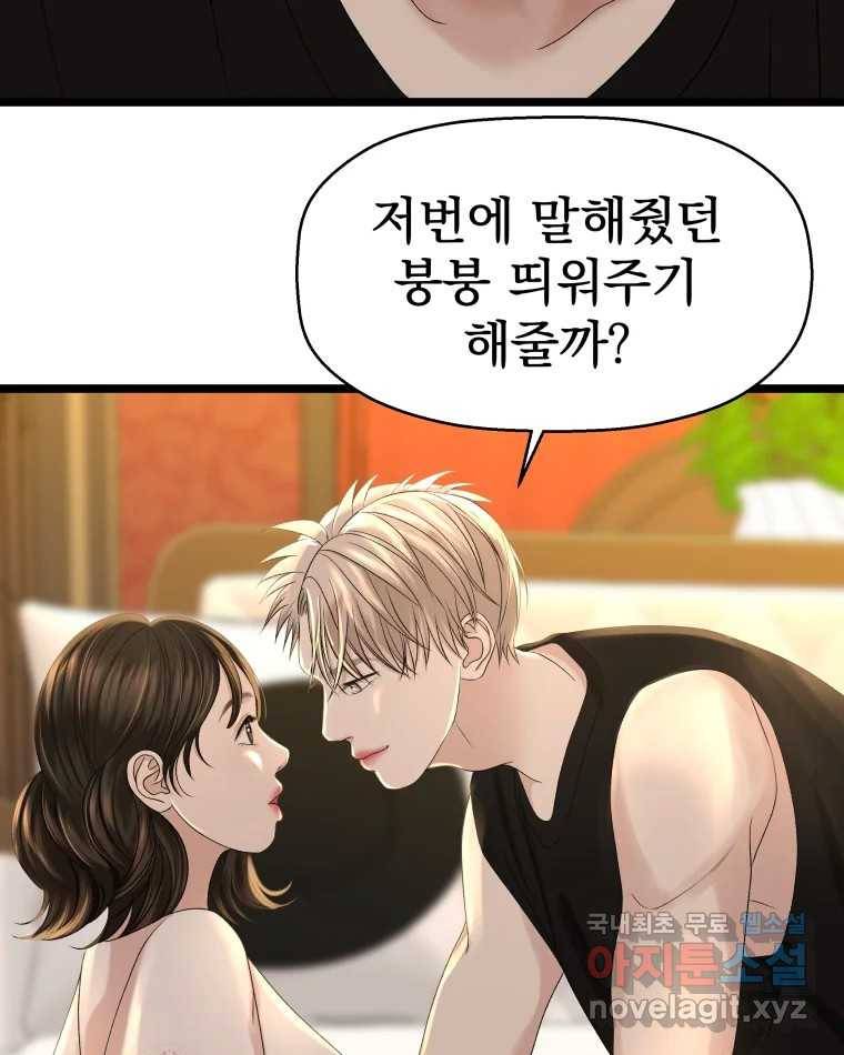 뱀파이어님의 대리식사 123화 나는 너랑 7
