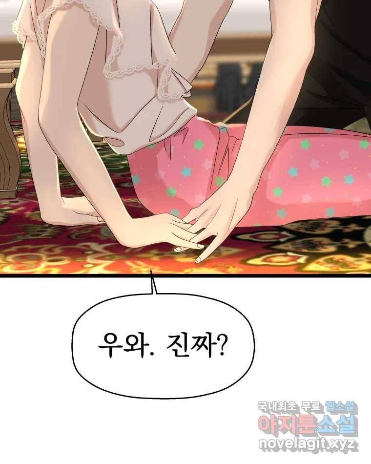 뱀파이어님의 대리식사 123화 나는 너랑 8