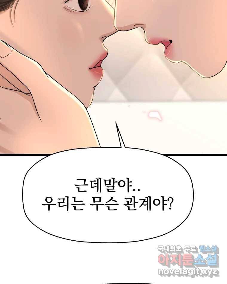 뱀파이어님의 대리식사 123화 나는 너랑 11