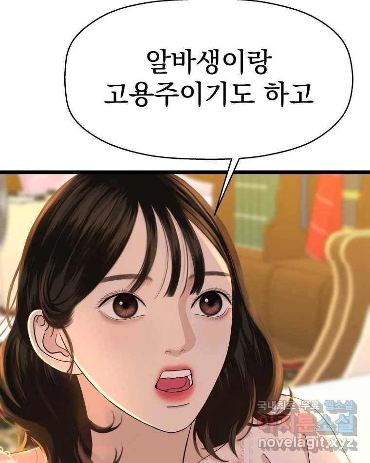 뱀파이어님의 대리식사 123화 나는 너랑 12