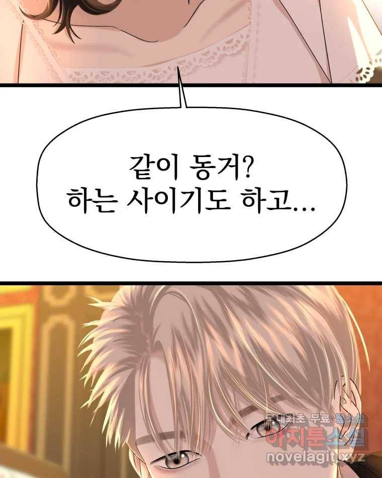 뱀파이어님의 대리식사 123화 나는 너랑 13