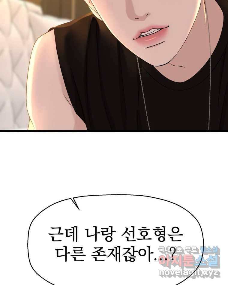 뱀파이어님의 대리식사 123화 나는 너랑 14