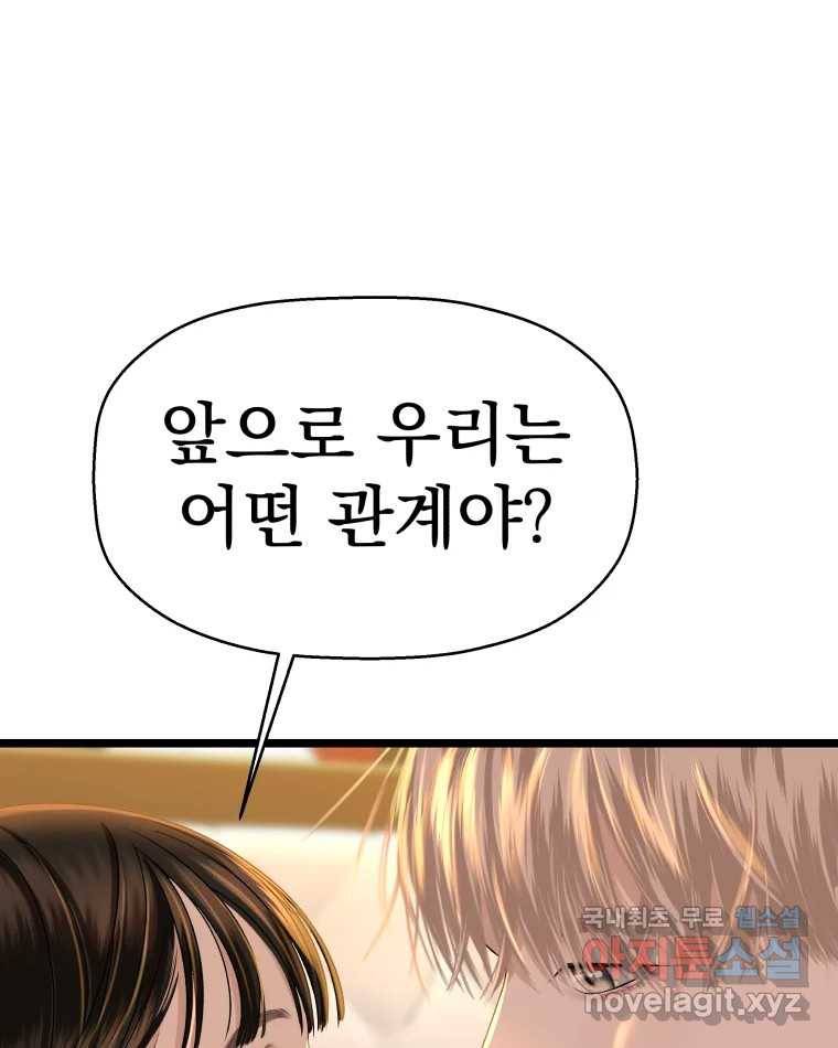 뱀파이어님의 대리식사 123화 나는 너랑 17