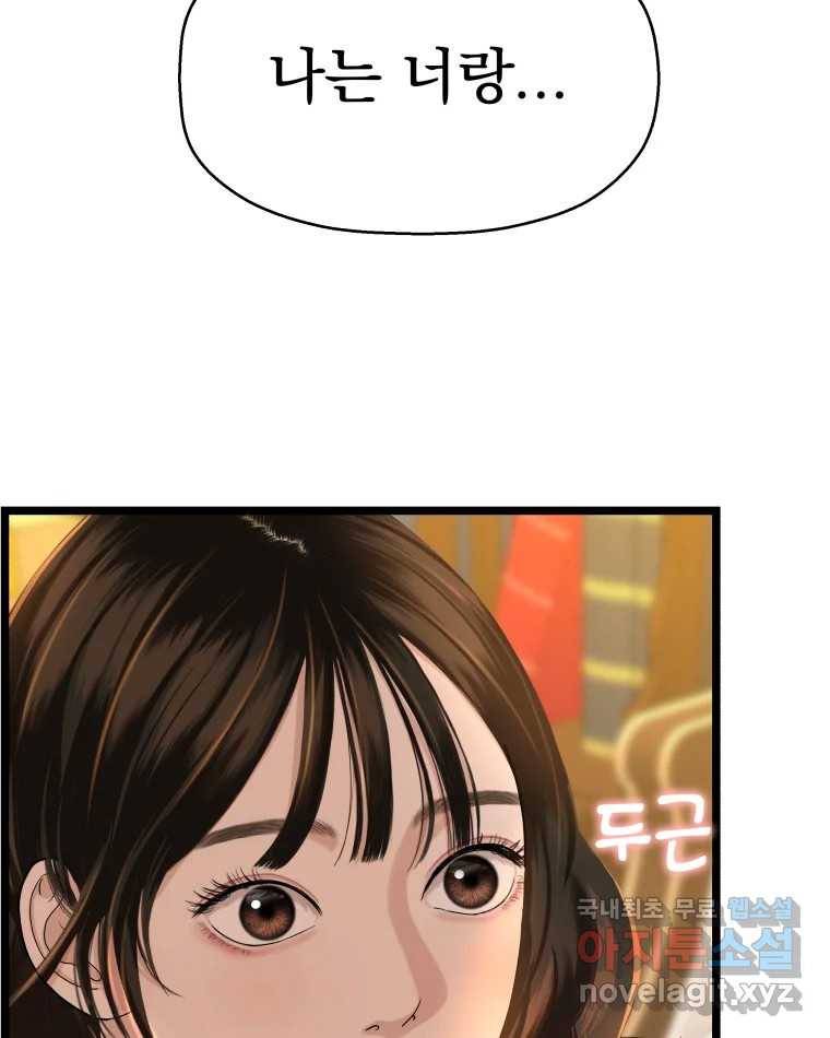 뱀파이어님의 대리식사 123화 나는 너랑 20