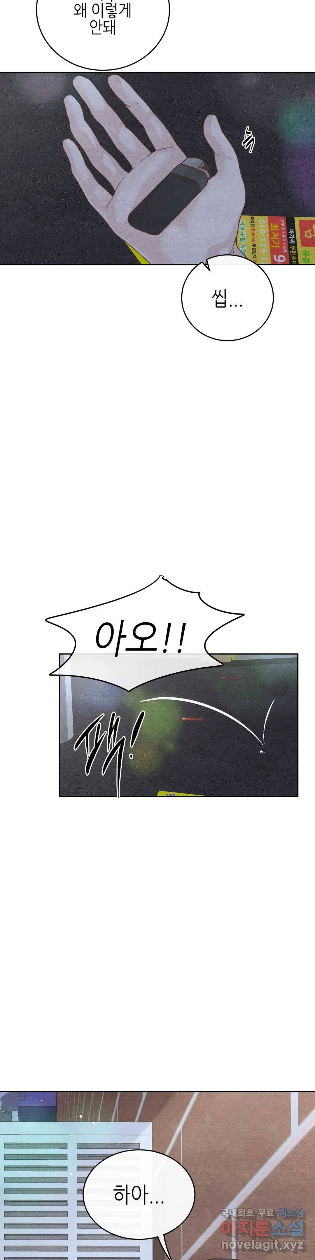 오늘의 섹스는 성공할 수 있을까? 용현의 SM 썰 1화 4