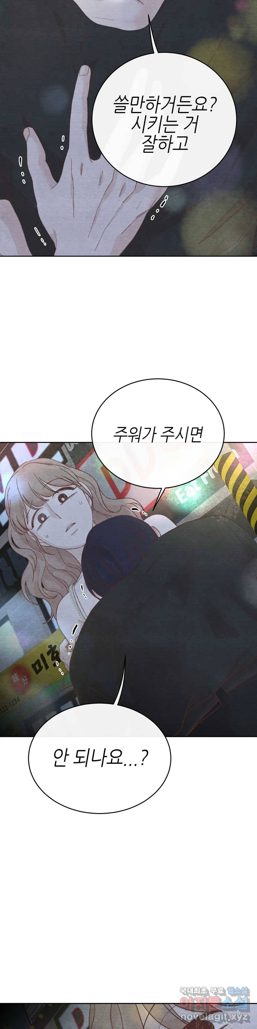 오늘의 섹스는 성공할 수 있을까? 용현의 SM 썰 1화 12