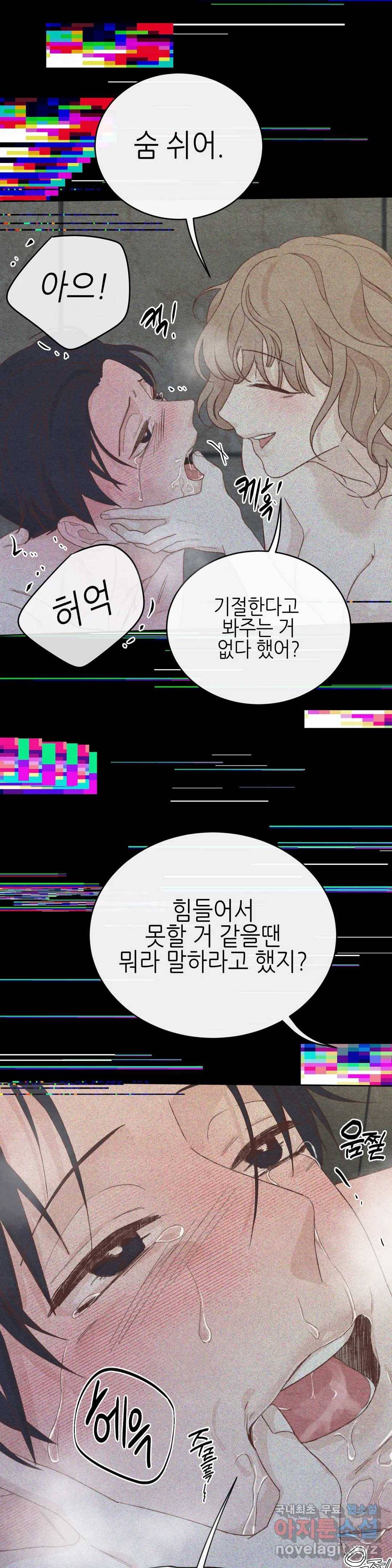 오늘의 섹스는 성공할 수 있을까? 용현의 SM 썰 1화 21