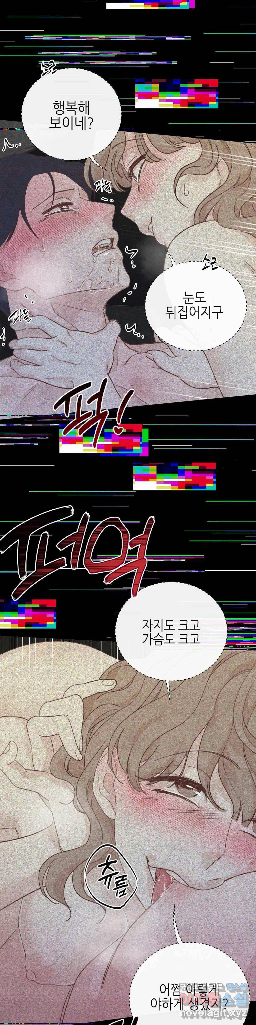 오늘의 섹스는 성공할 수 있을까? 용현의 SM 썰 1화 30