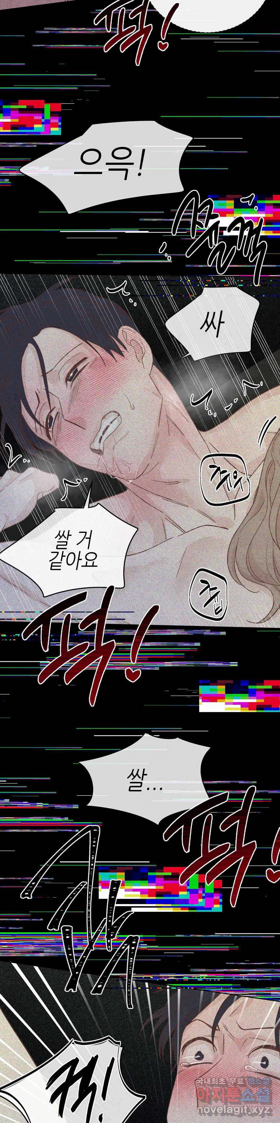 오늘의 섹스는 성공할 수 있을까? 용현의 SM 썰 1화 31