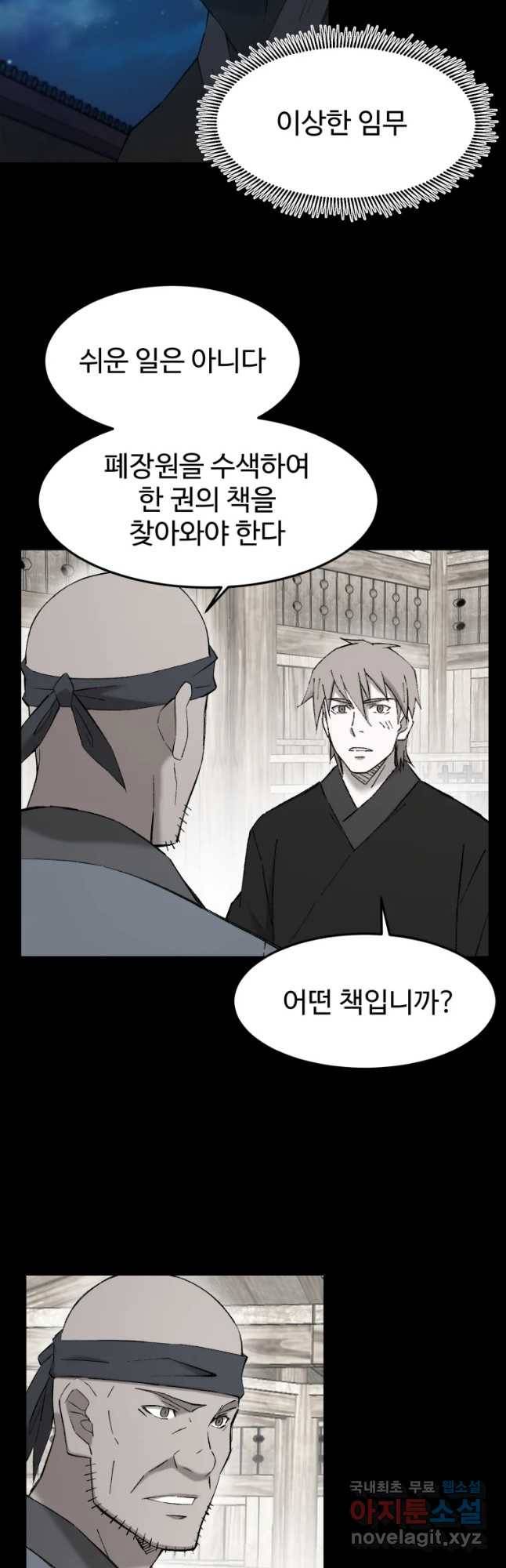 대사형 선유 50화 3