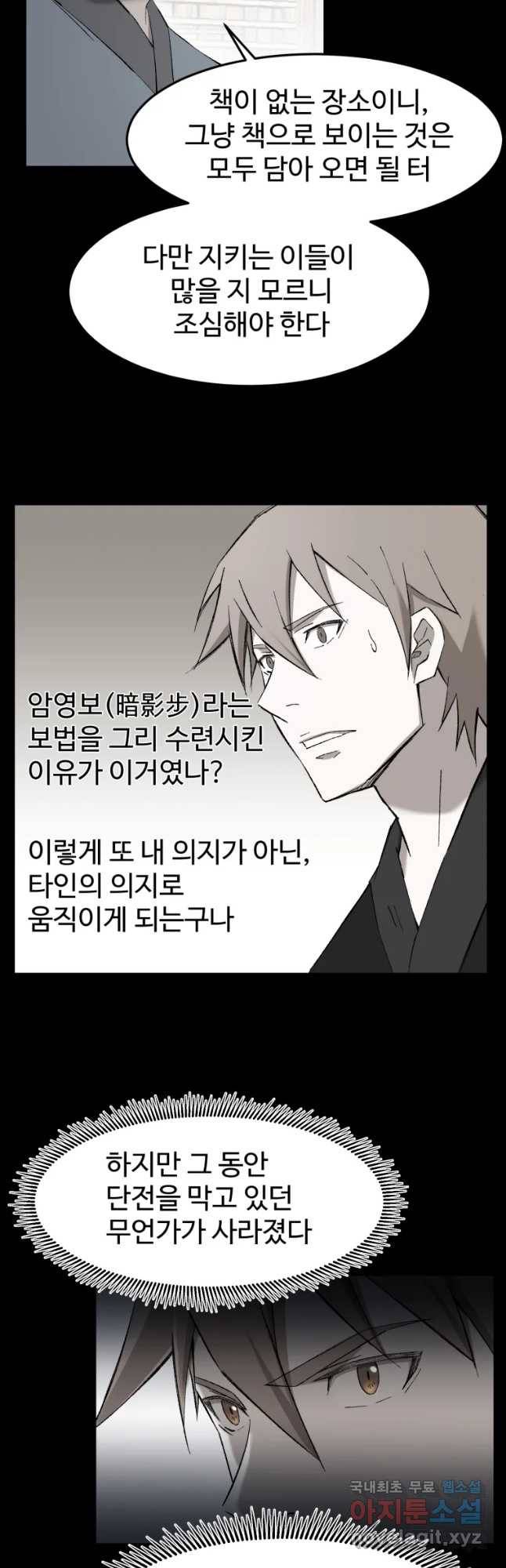 대사형 선유 50화 4