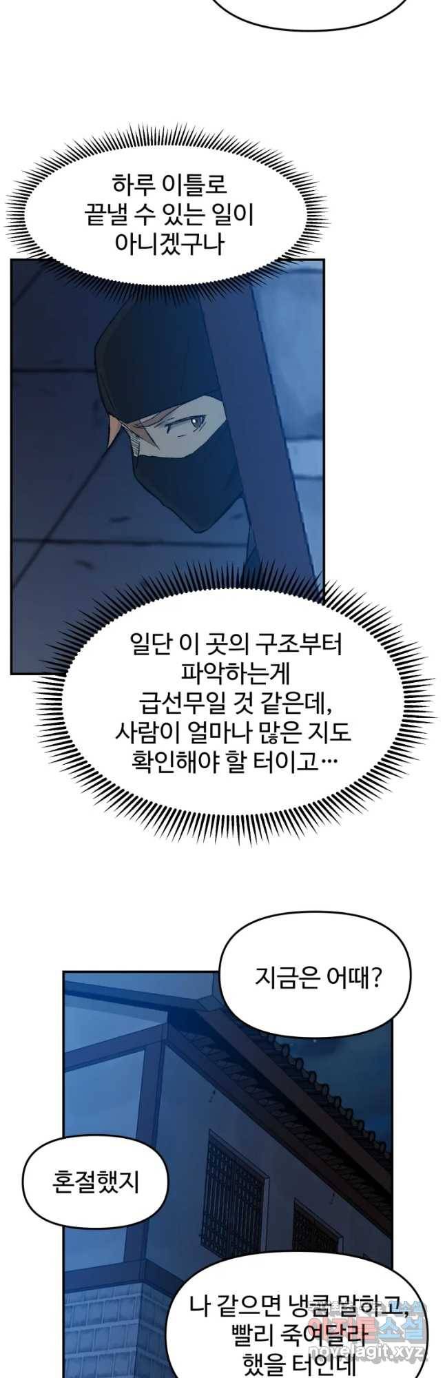 대사형 선유 50화 8