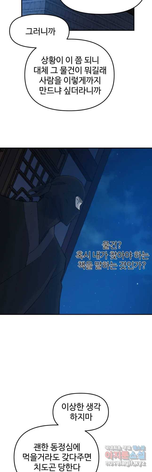 대사형 선유 50화 9