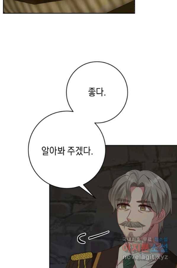 부드러운 폭군 52화 2