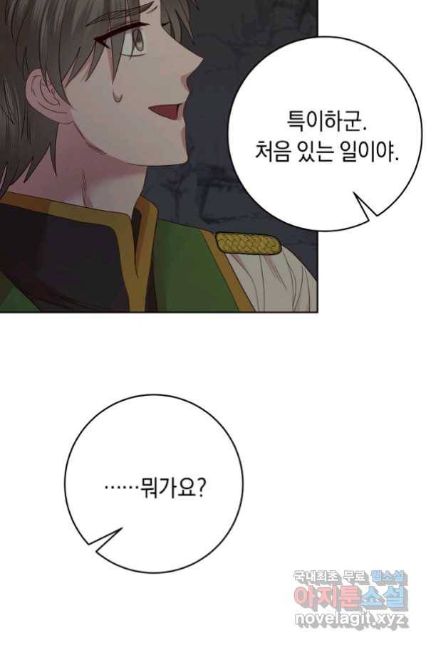 부드러운 폭군 52화 4
