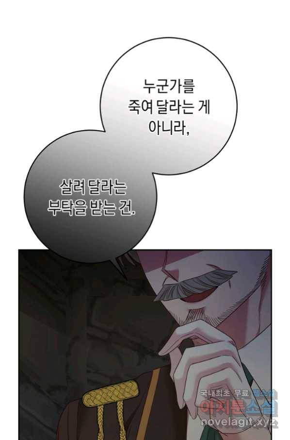 부드러운 폭군 52화 5
