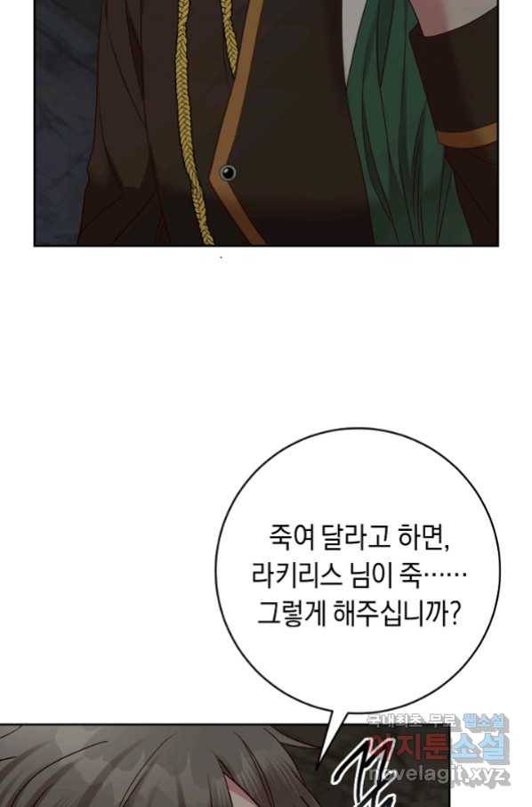 부드러운 폭군 52화 6