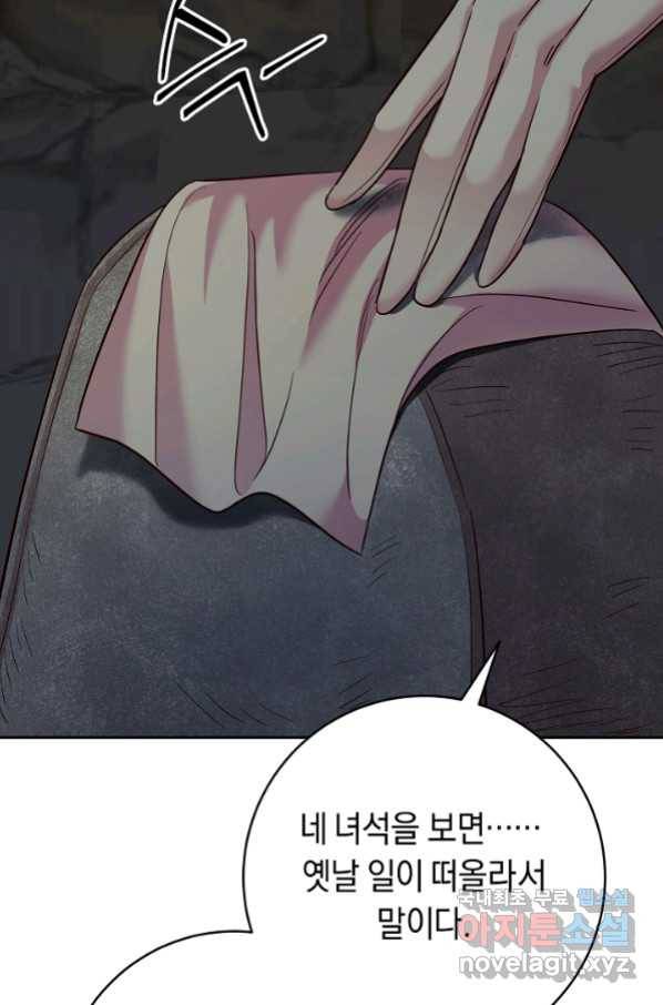 부드러운 폭군 52화 8