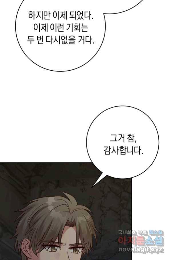 부드러운 폭군 52화 9