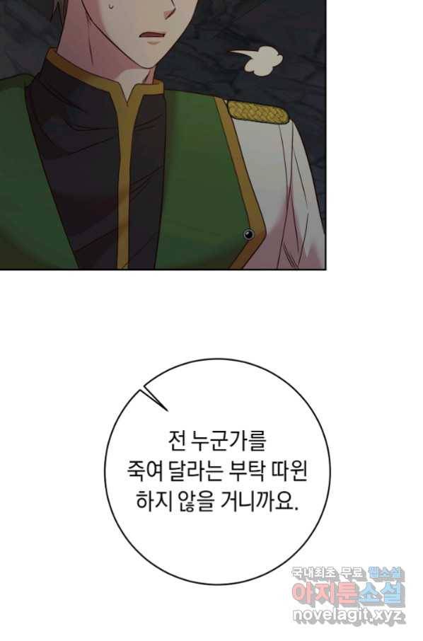 부드러운 폭군 52화 10