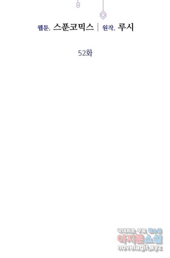 부드러운 폭군 52화 14