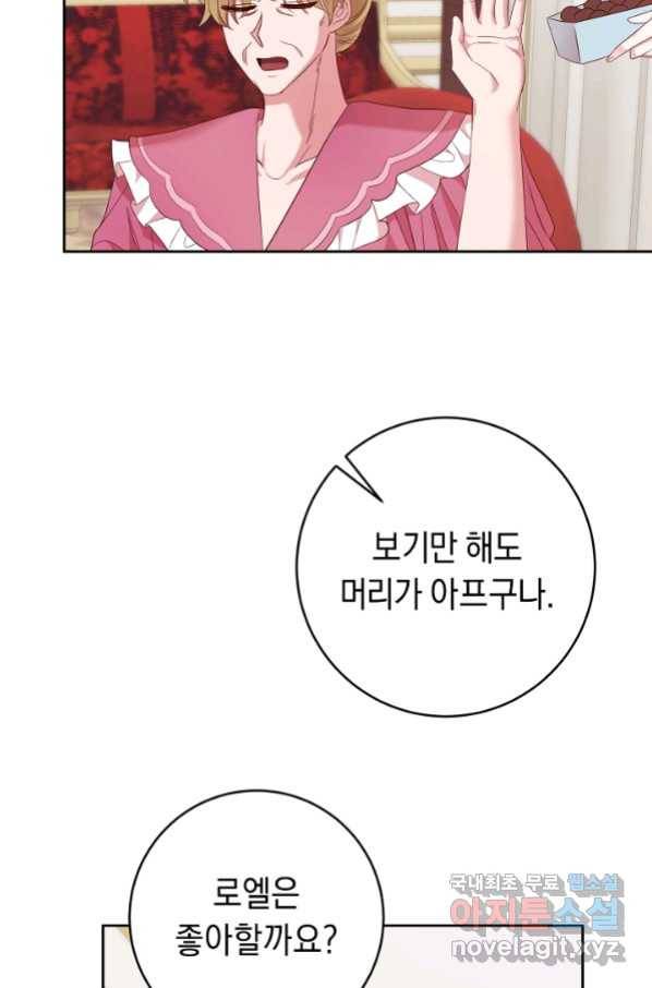 부드러운 폭군 52화 16