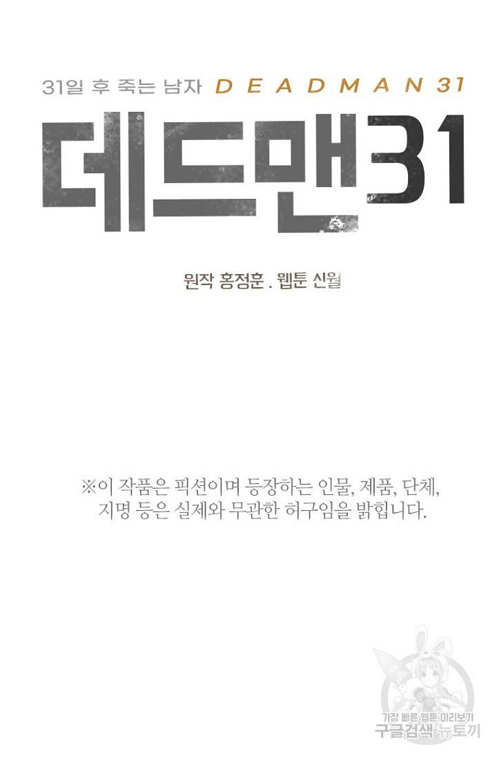 데드맨31 70화 4