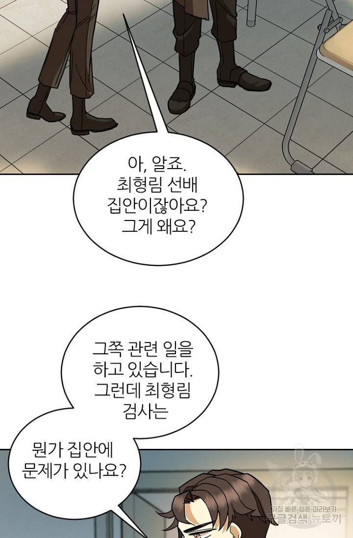 데드맨31 70화 79