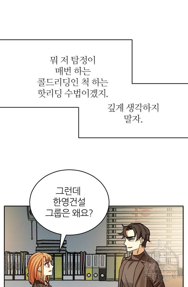 데드맨31 70화 87