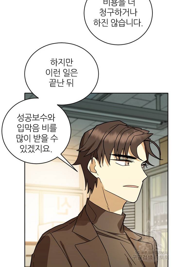 데드맨31 70화 91