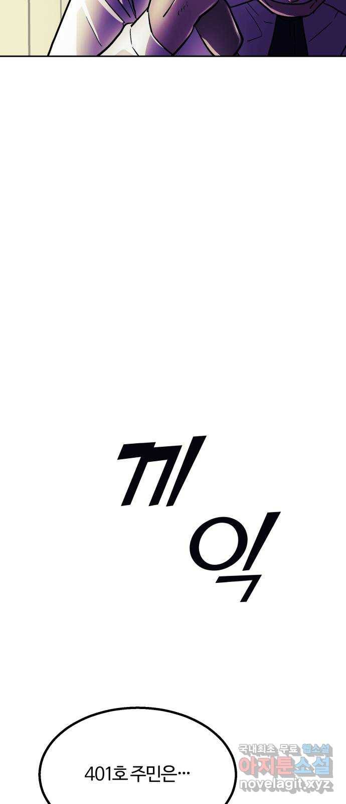 경비실에서 안내방송 드립니다 24화 2