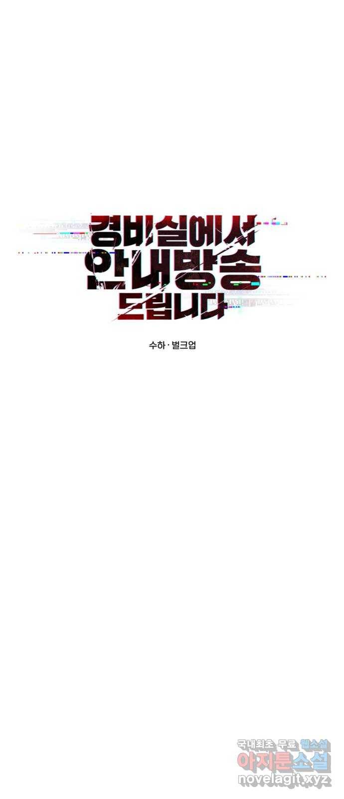 경비실에서 안내방송 드립니다 24화 11