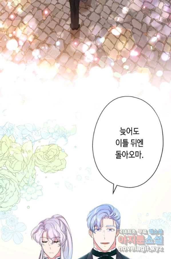 악녀인데요, 죽어도 될까요? 25화 3