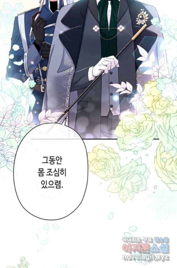 악녀인데요, 죽어도 될까요? 25화 4