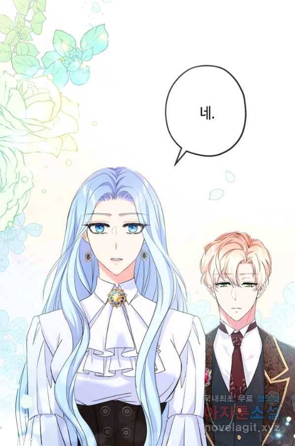악녀인데요, 죽어도 될까요? 25화 5