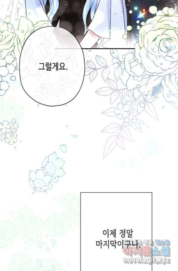 악녀인데요, 죽어도 될까요? 25화 6