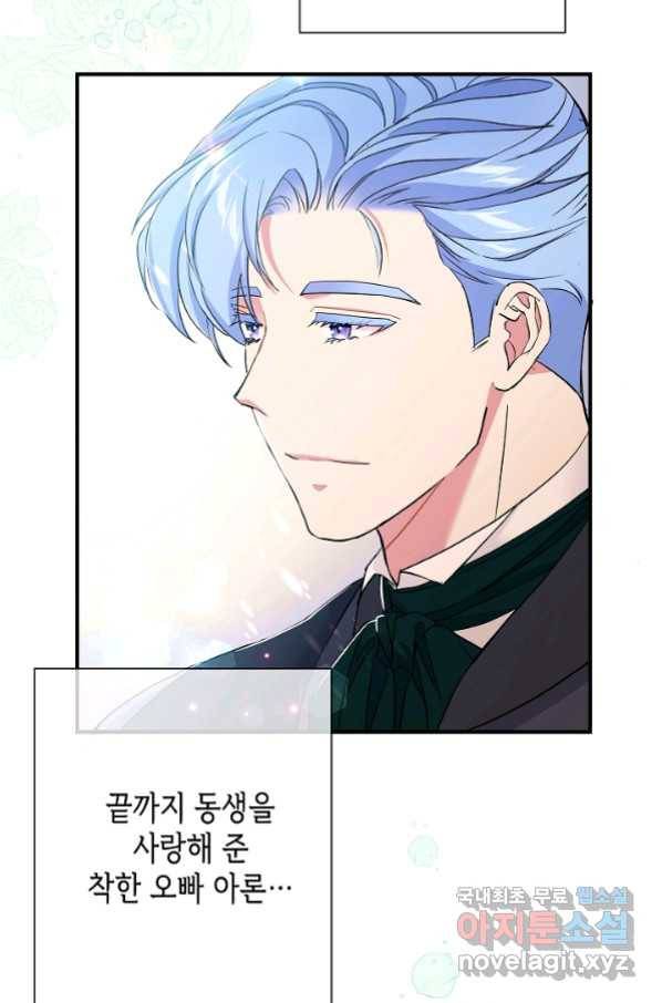 악녀인데요, 죽어도 될까요? 25화 7