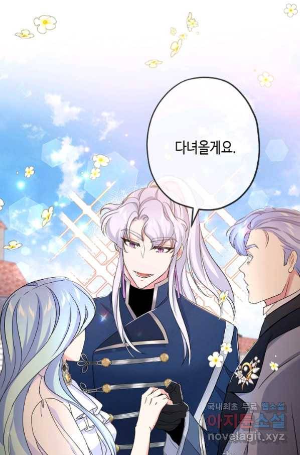 악녀인데요, 죽어도 될까요? 25화 9