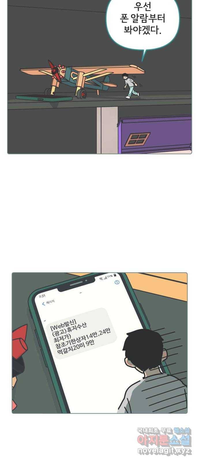 미니어처 생활백서 30화 8